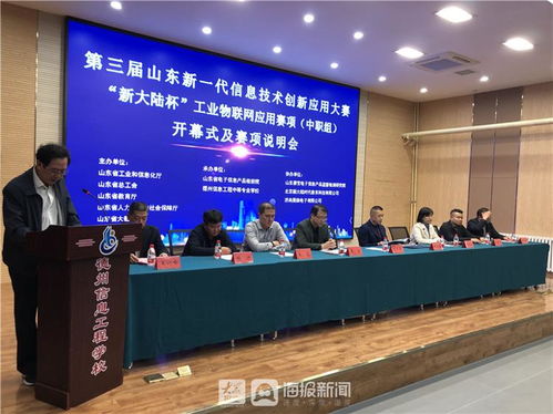 智引未來，創新賦能 第三屆山東新一代信息技術創新應用大賽在德州開幕