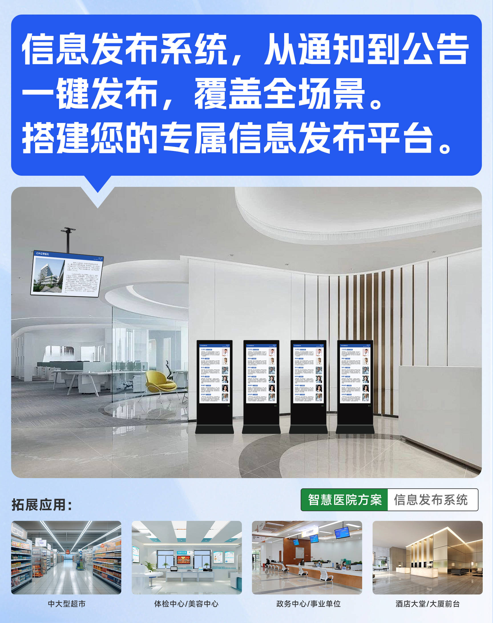 技術領航，品質鑄就品牌 醫院信息發布終端廠家TOP榜單深度解析